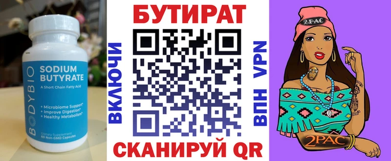 Бутират 1.4BDO  Ивантеевка 