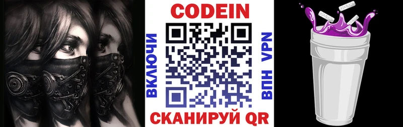 omg ссылки  Ивантеевка  Codein напиток Lean (лин) 